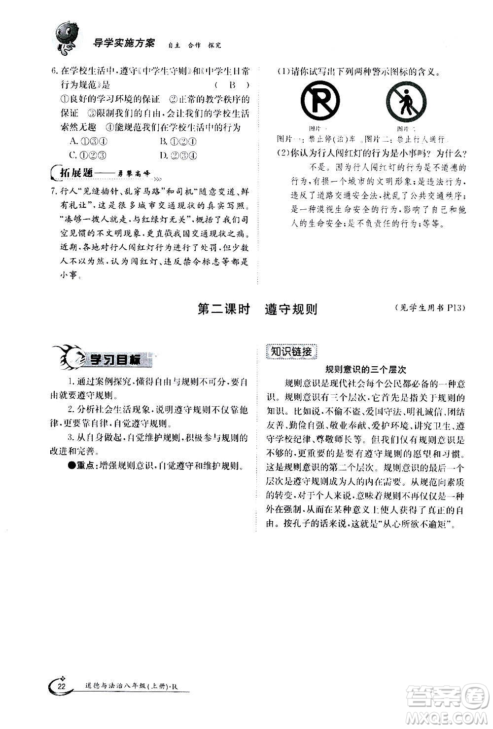 江西高校出版社2020年金太陽導學案道德與法治八年級上冊人教版答案