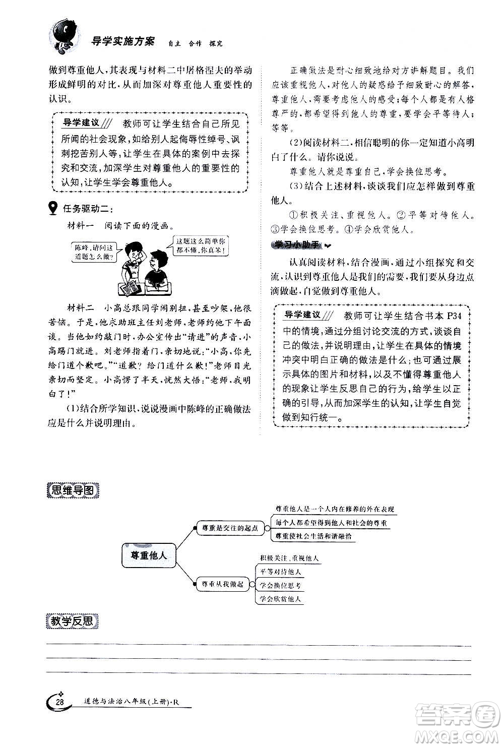 江西高校出版社2020年金太陽導學案道德與法治八年級上冊人教版答案