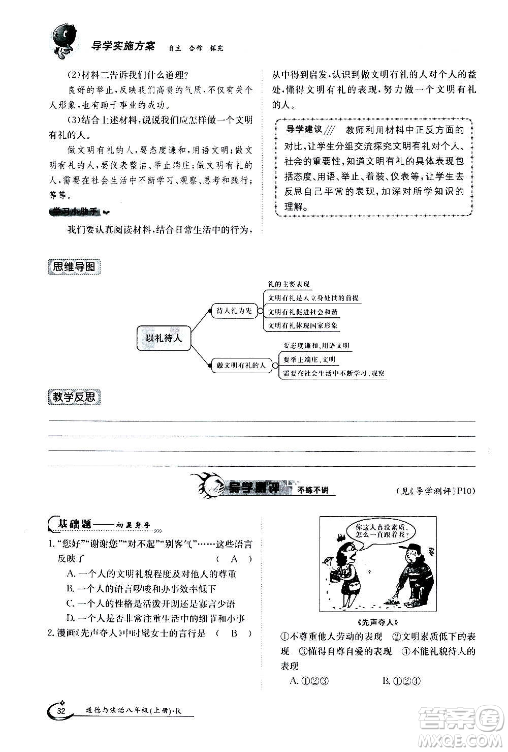 江西高校出版社2020年金太陽導學案道德與法治八年級上冊人教版答案