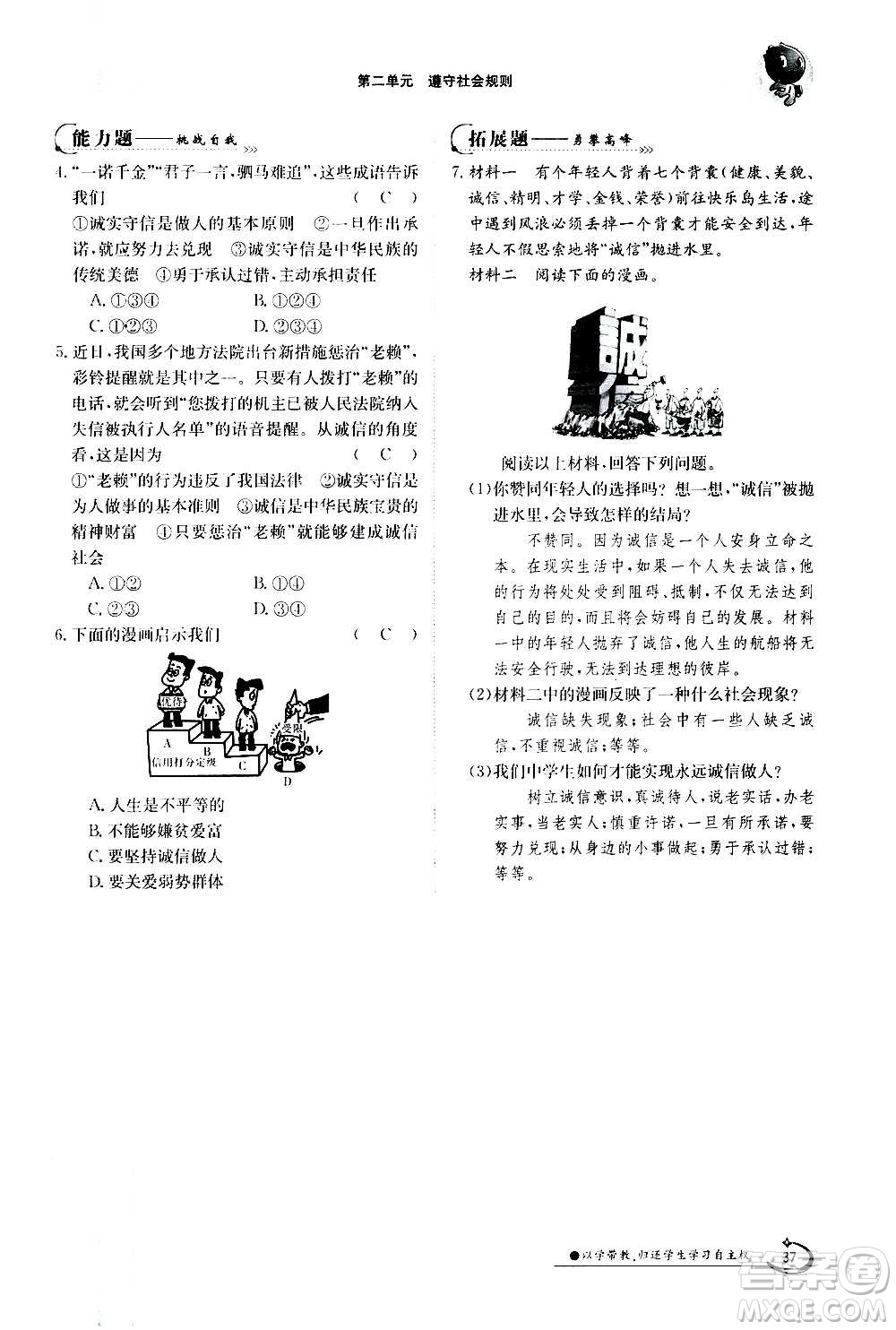 江西高校出版社2020年金太陽導學案道德與法治八年級上冊人教版答案