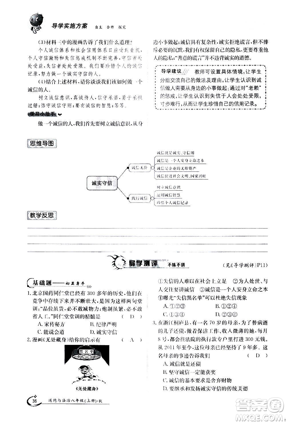 江西高校出版社2020年金太陽導學案道德與法治八年級上冊人教版答案