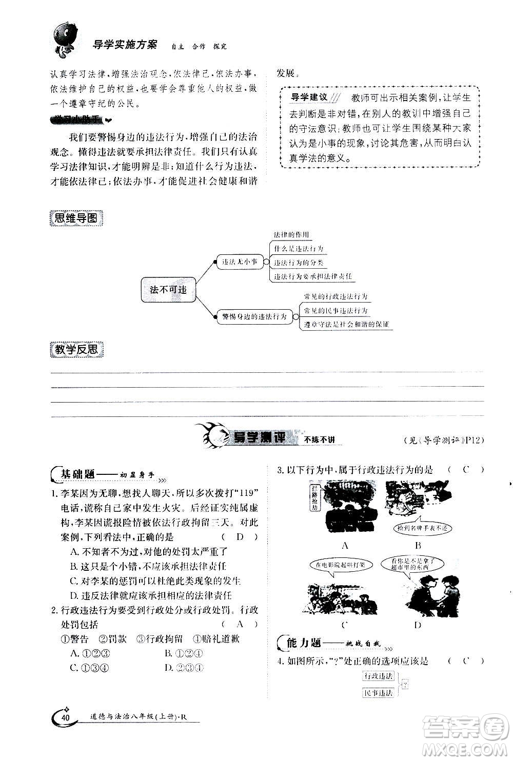 江西高校出版社2020年金太陽導學案道德與法治八年級上冊人教版答案