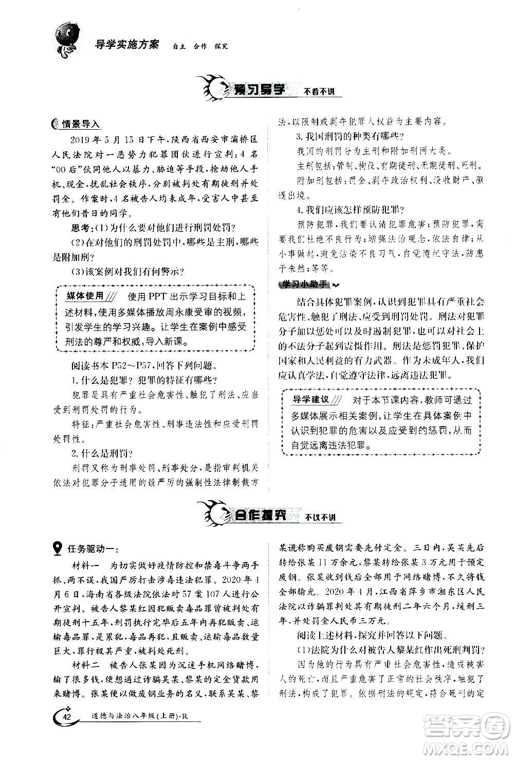 江西高校出版社2020年金太陽導學案道德與法治八年級上冊人教版答案