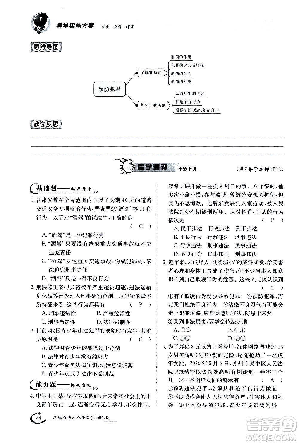 江西高校出版社2020年金太陽導學案道德與法治八年級上冊人教版答案