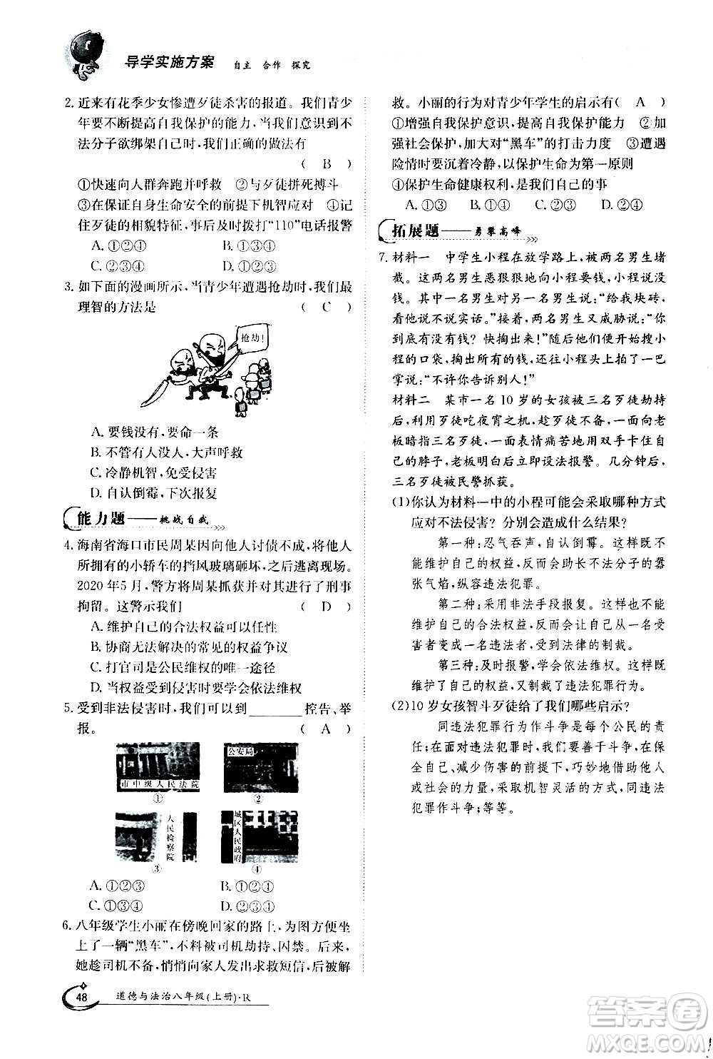 江西高校出版社2020年金太陽導學案道德與法治八年級上冊人教版答案