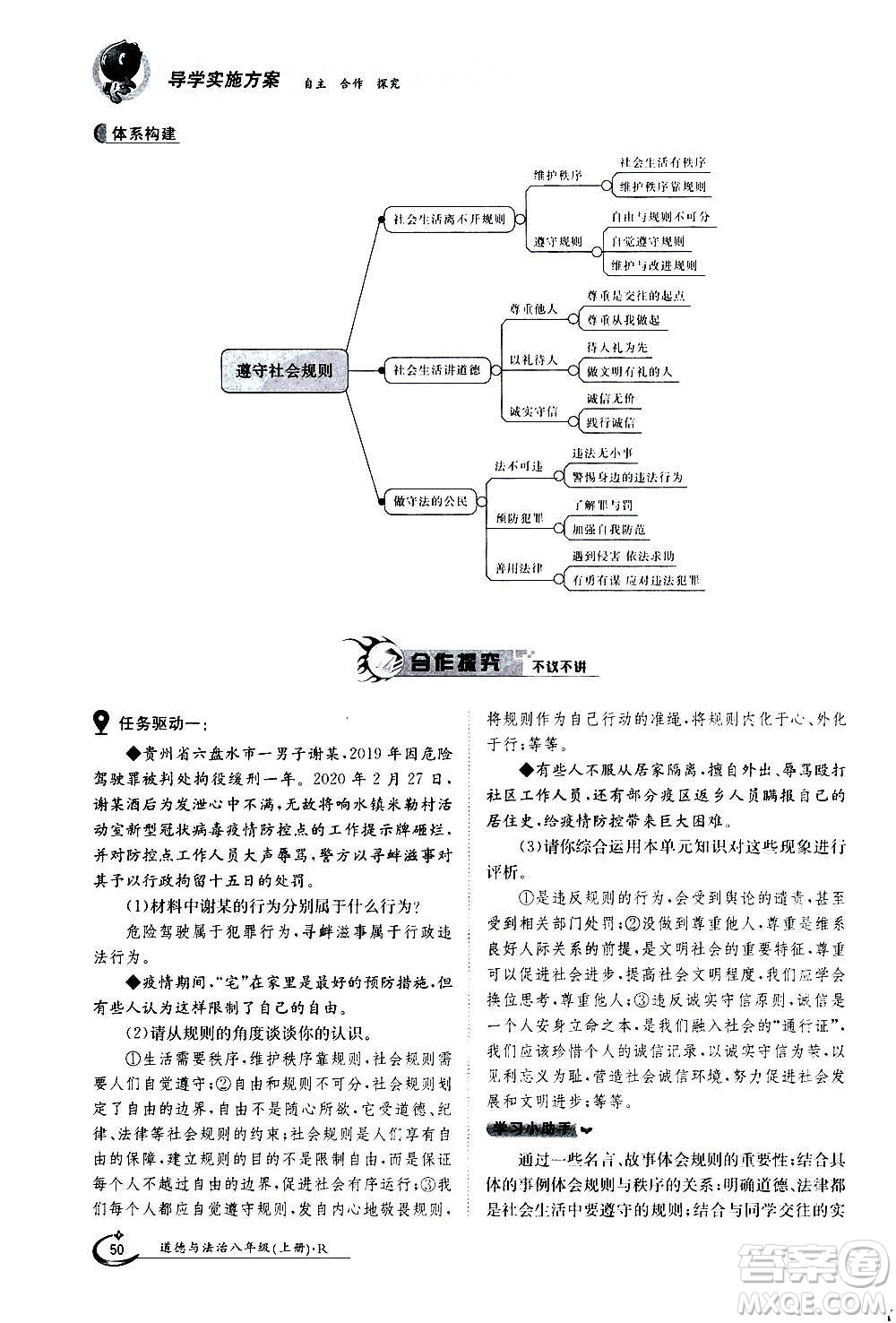 江西高校出版社2020年金太陽導學案道德與法治八年級上冊人教版答案