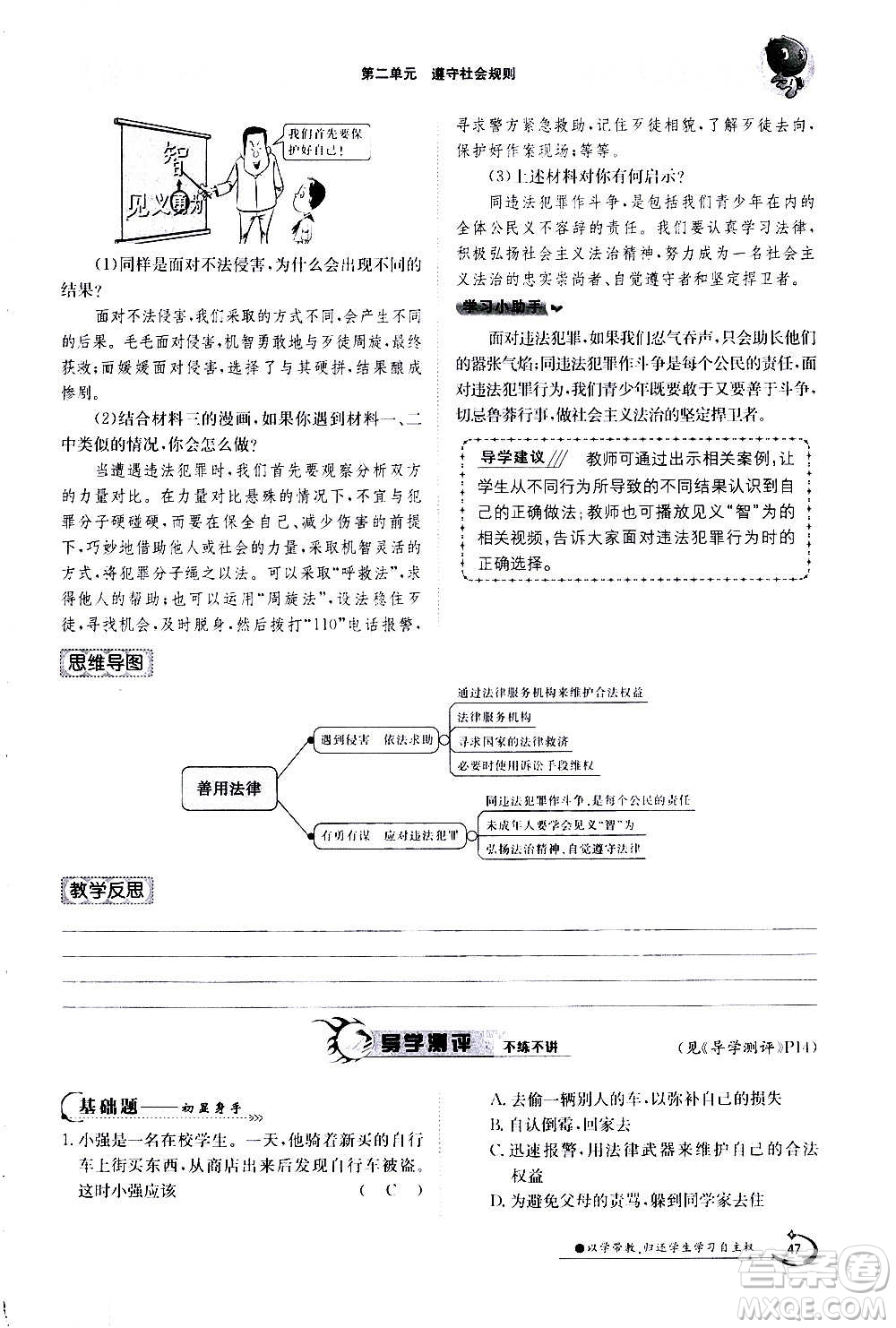 江西高校出版社2020年金太陽導學案道德與法治八年級上冊人教版答案