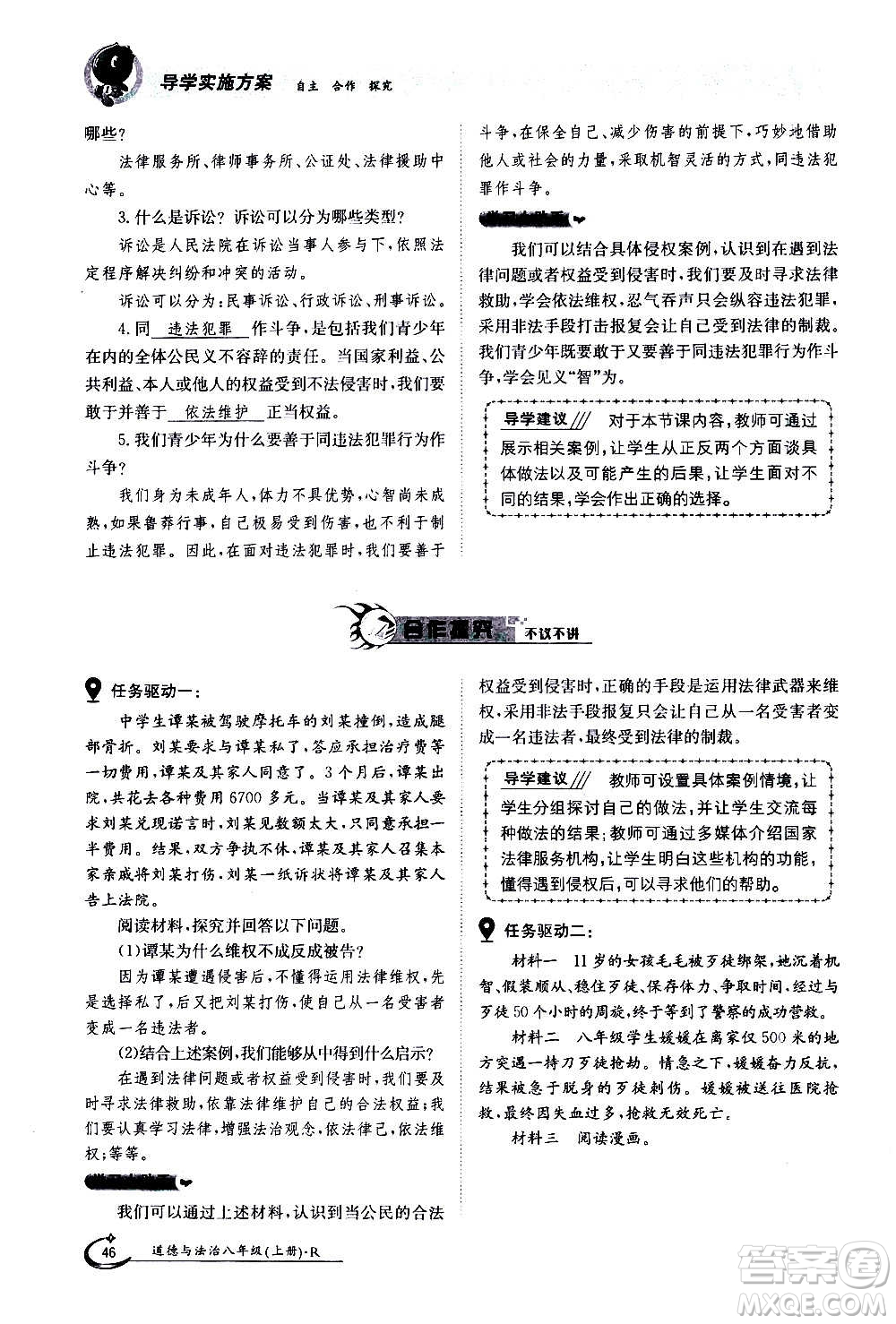 江西高校出版社2020年金太陽導學案道德與法治八年級上冊人教版答案