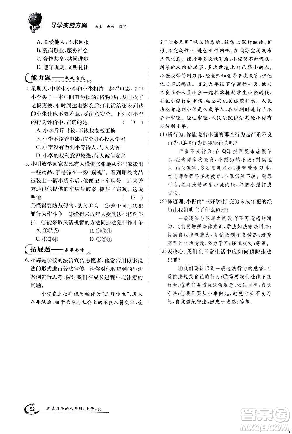 江西高校出版社2020年金太陽導學案道德與法治八年級上冊人教版答案