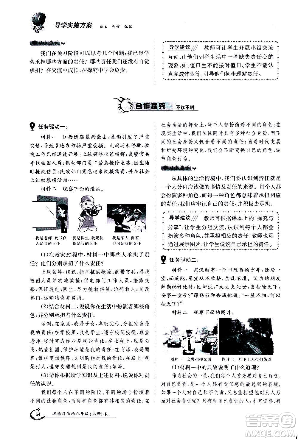 江西高校出版社2020年金太陽導學案道德與法治八年級上冊人教版答案