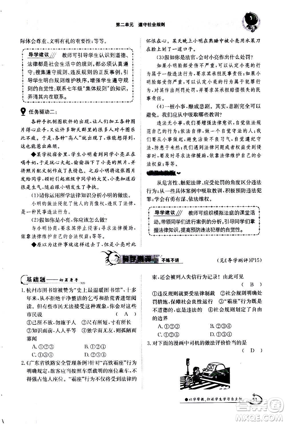 江西高校出版社2020年金太陽導學案道德與法治八年級上冊人教版答案