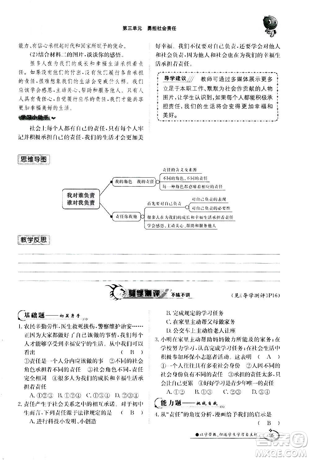 江西高校出版社2020年金太陽導學案道德與法治八年級上冊人教版答案