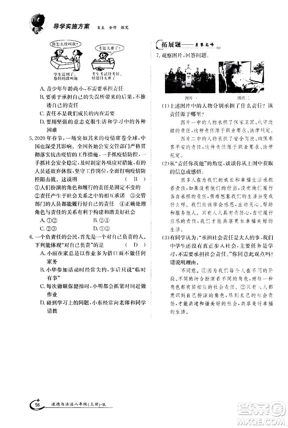 江西高校出版社2020年金太陽導學案道德與法治八年級上冊人教版答案