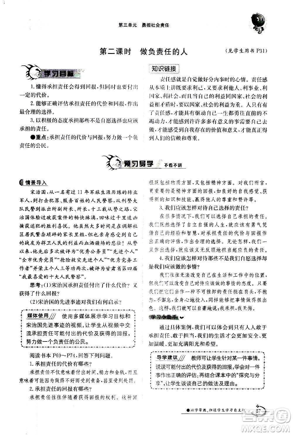 江西高校出版社2020年金太陽導學案道德與法治八年級上冊人教版答案