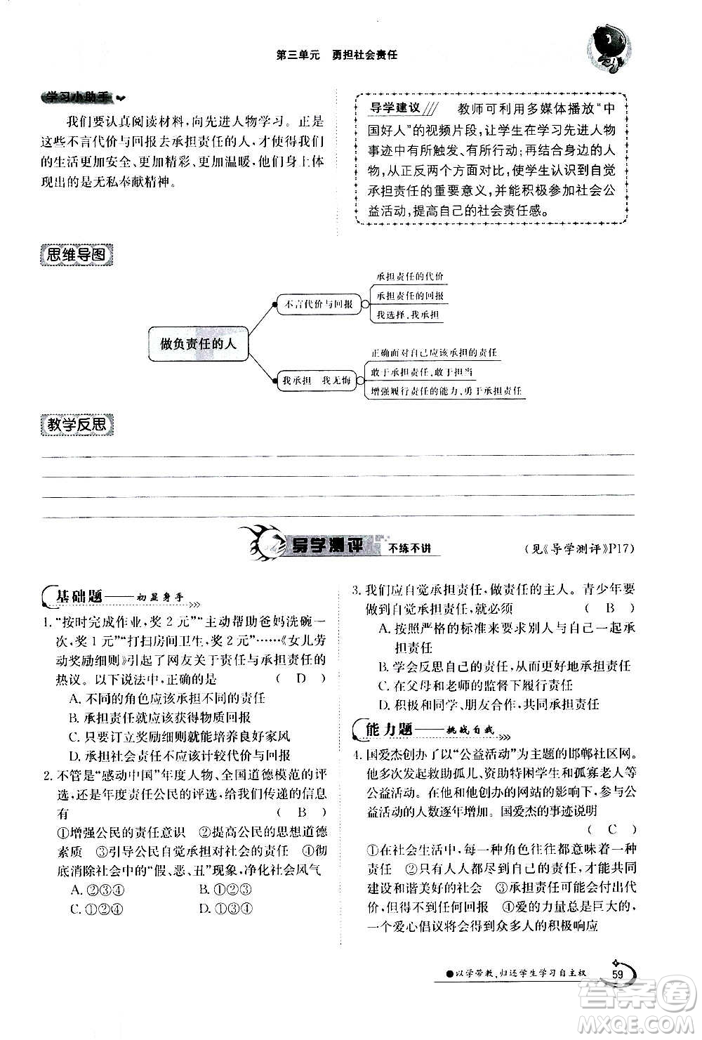 江西高校出版社2020年金太陽導學案道德與法治八年級上冊人教版答案