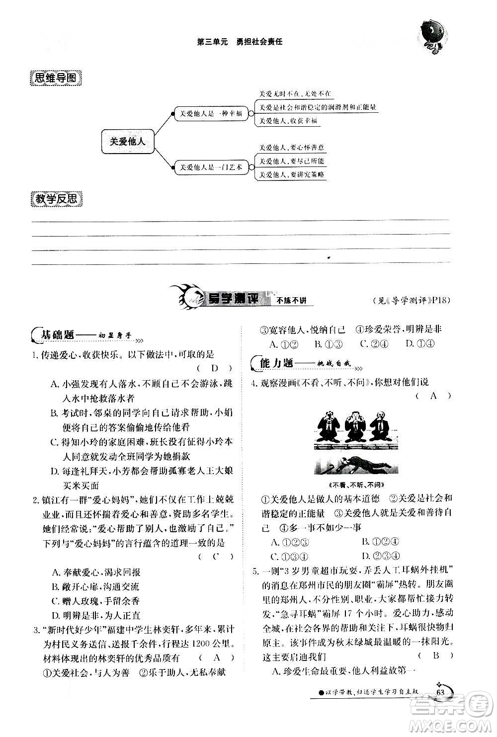 江西高校出版社2020年金太陽導學案道德與法治八年級上冊人教版答案