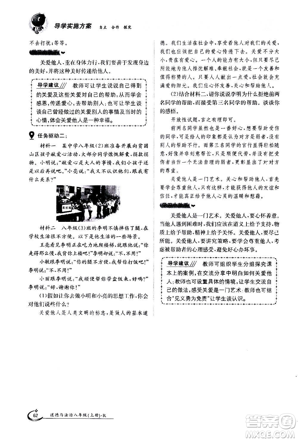 江西高校出版社2020年金太陽導學案道德與法治八年級上冊人教版答案