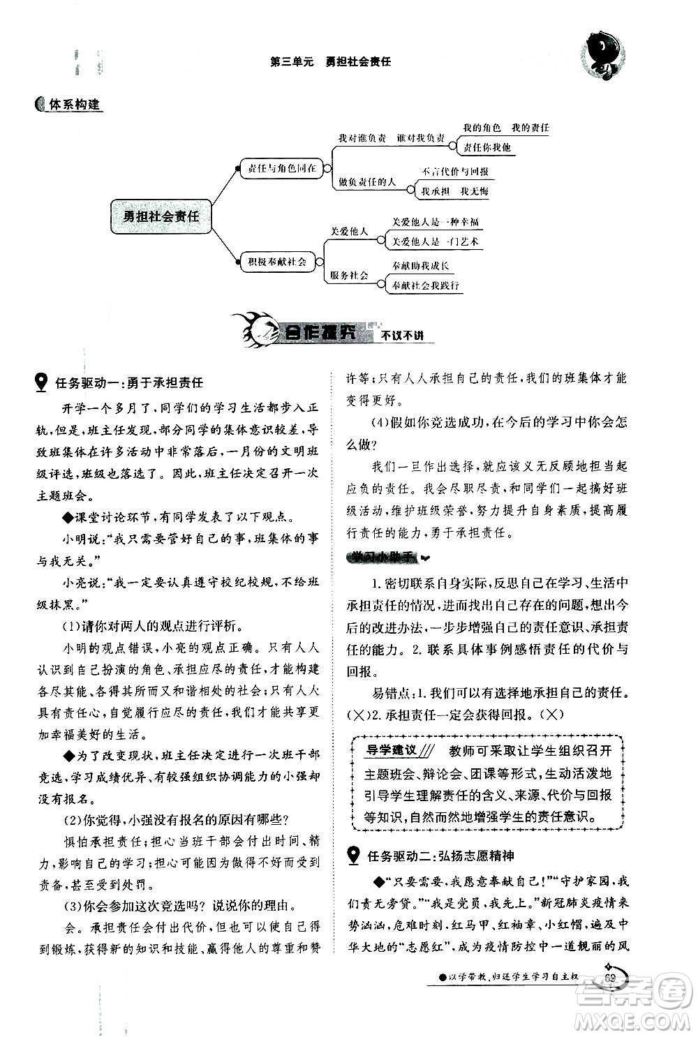 江西高校出版社2020年金太陽導學案道德與法治八年級上冊人教版答案