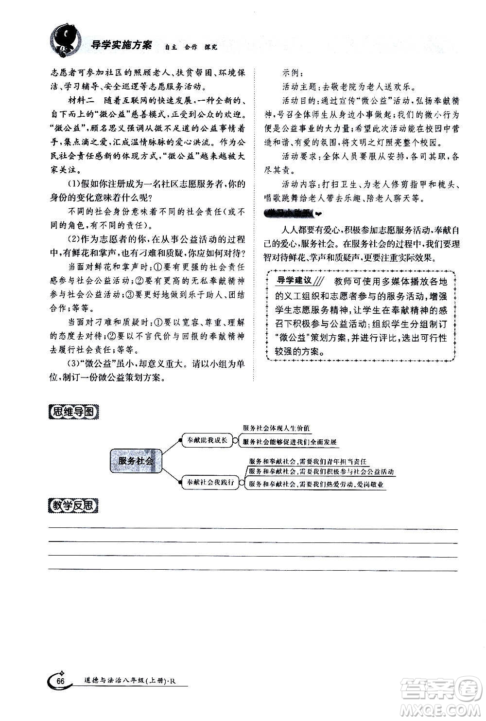 江西高校出版社2020年金太陽導學案道德與法治八年級上冊人教版答案