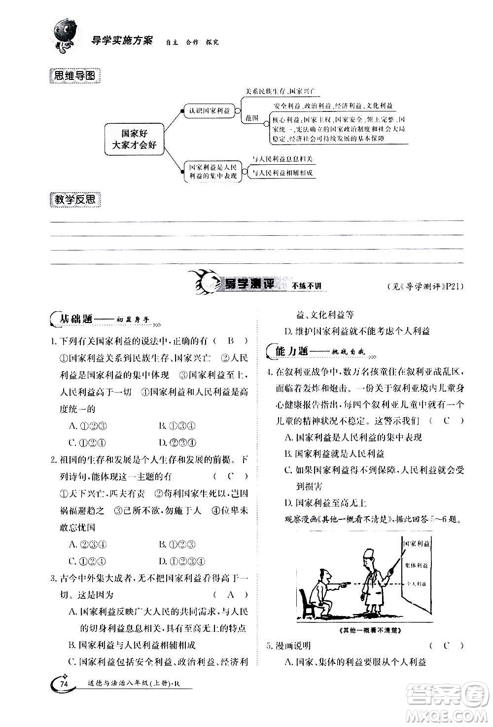 江西高校出版社2020年金太陽導學案道德與法治八年級上冊人教版答案