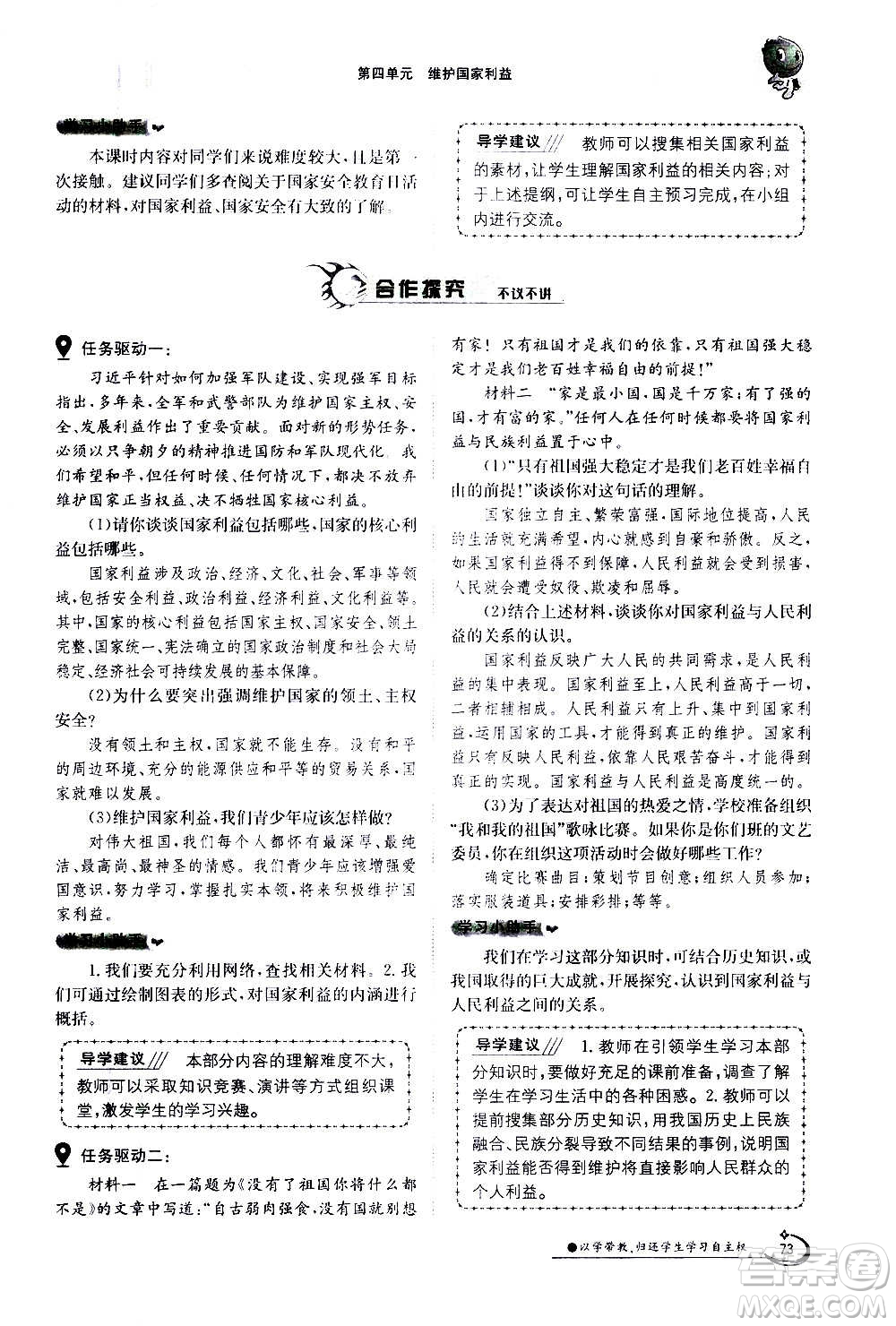 江西高校出版社2020年金太陽導學案道德與法治八年級上冊人教版答案