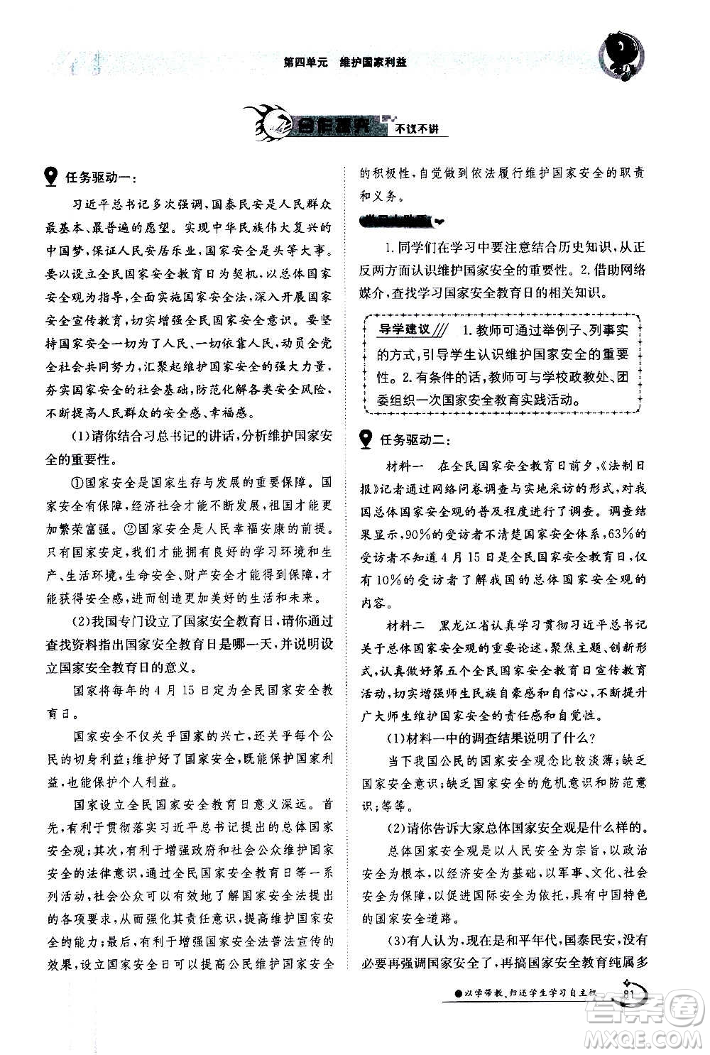 江西高校出版社2020年金太陽導學案道德與法治八年級上冊人教版答案