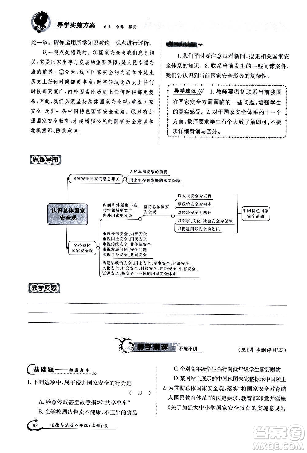 江西高校出版社2020年金太陽導學案道德與法治八年級上冊人教版答案