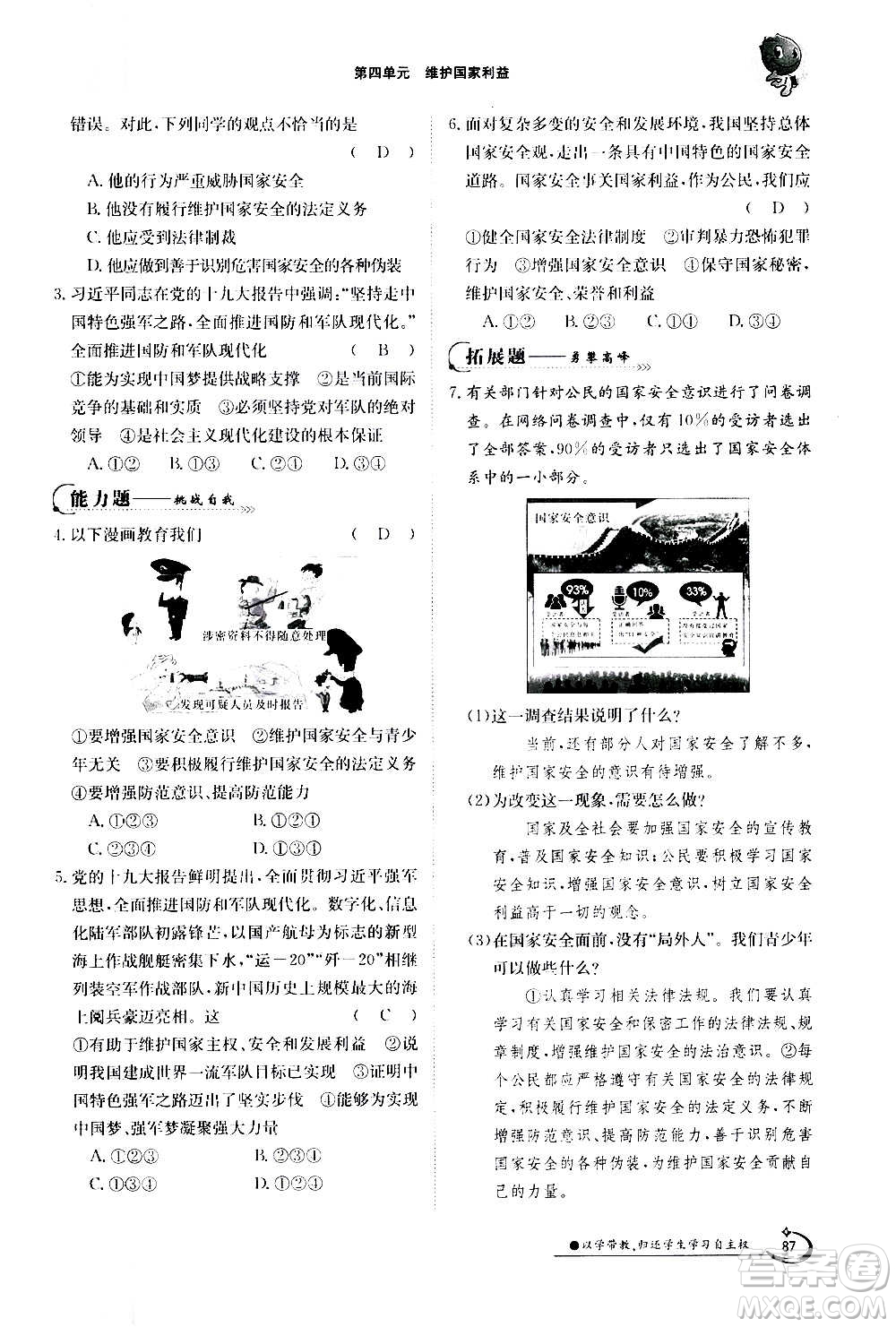 江西高校出版社2020年金太陽導學案道德與法治八年級上冊人教版答案