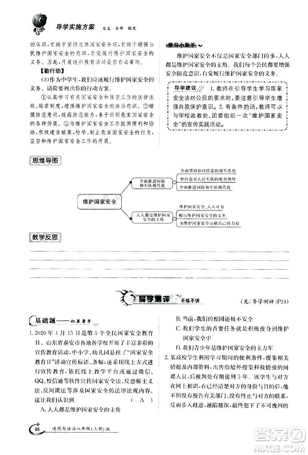 江西高校出版社2020年金太陽導學案道德與法治八年級上冊人教版答案