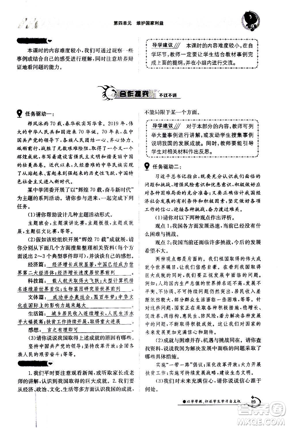 江西高校出版社2020年金太陽導學案道德與法治八年級上冊人教版答案