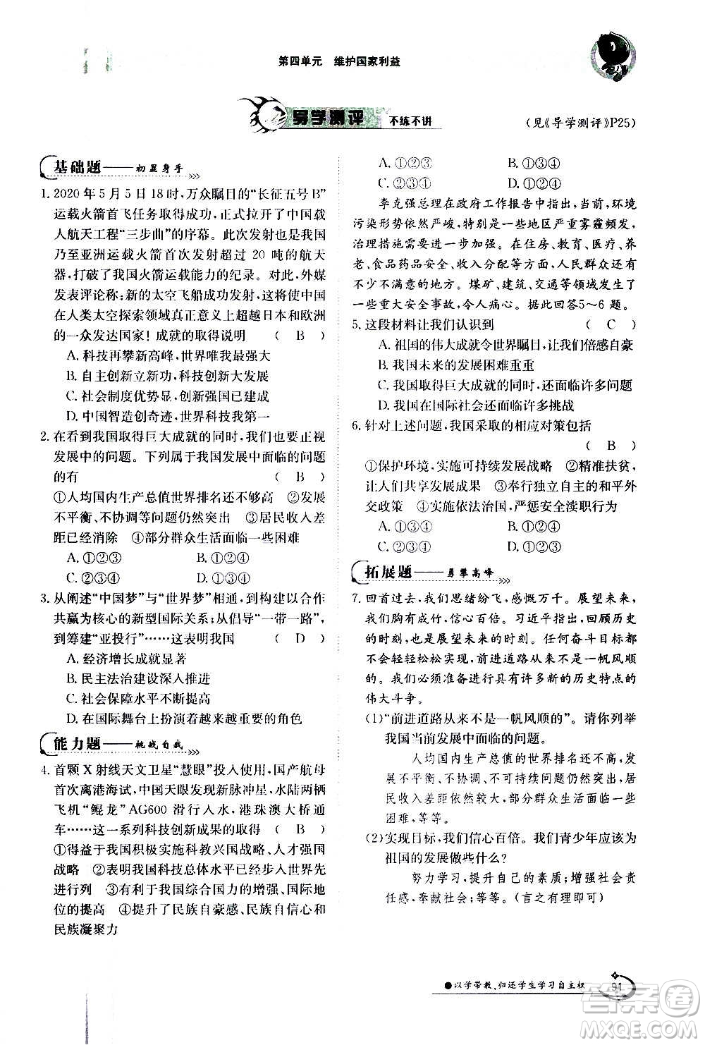 江西高校出版社2020年金太陽導學案道德與法治八年級上冊人教版答案