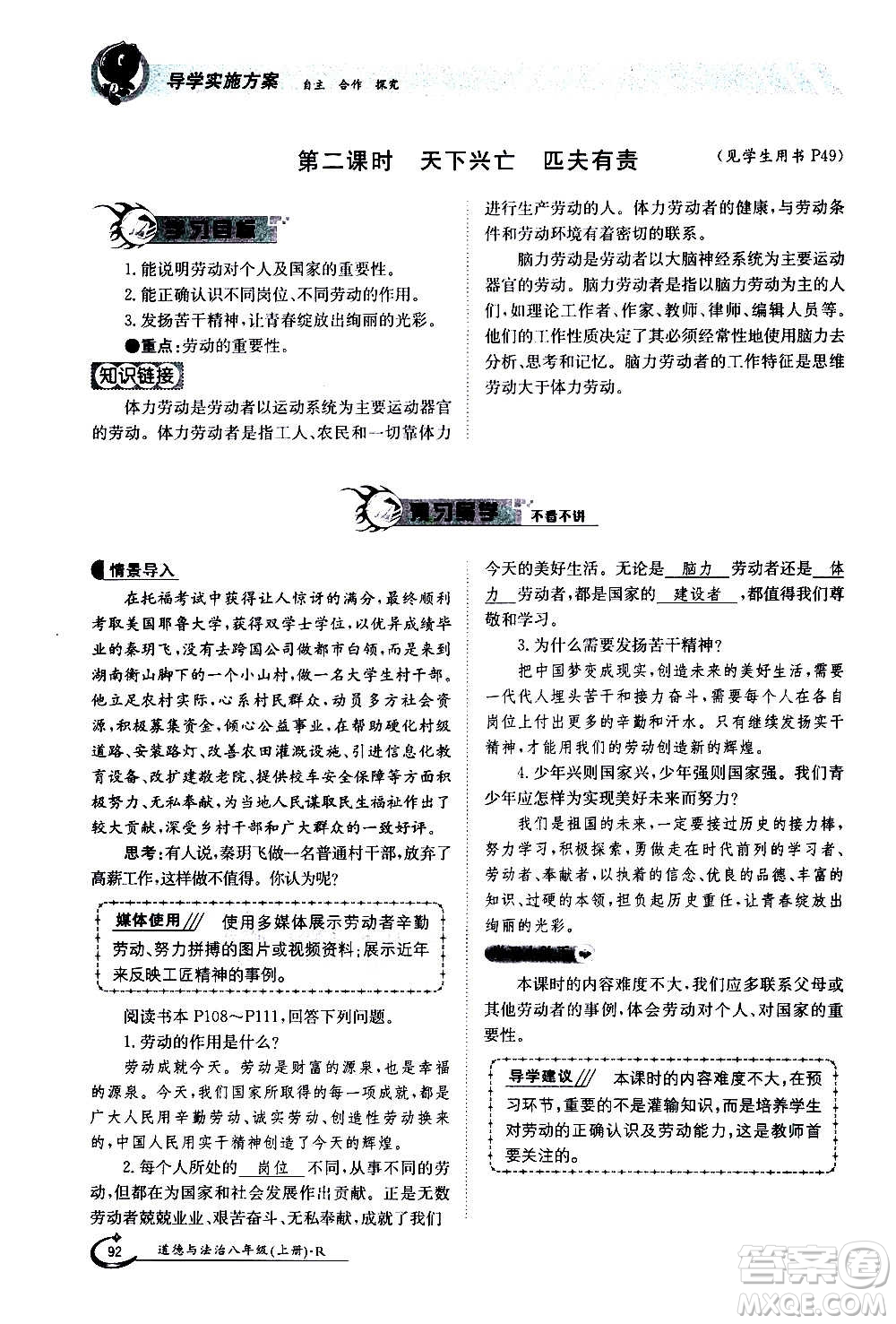 江西高校出版社2020年金太陽導學案道德與法治八年級上冊人教版答案