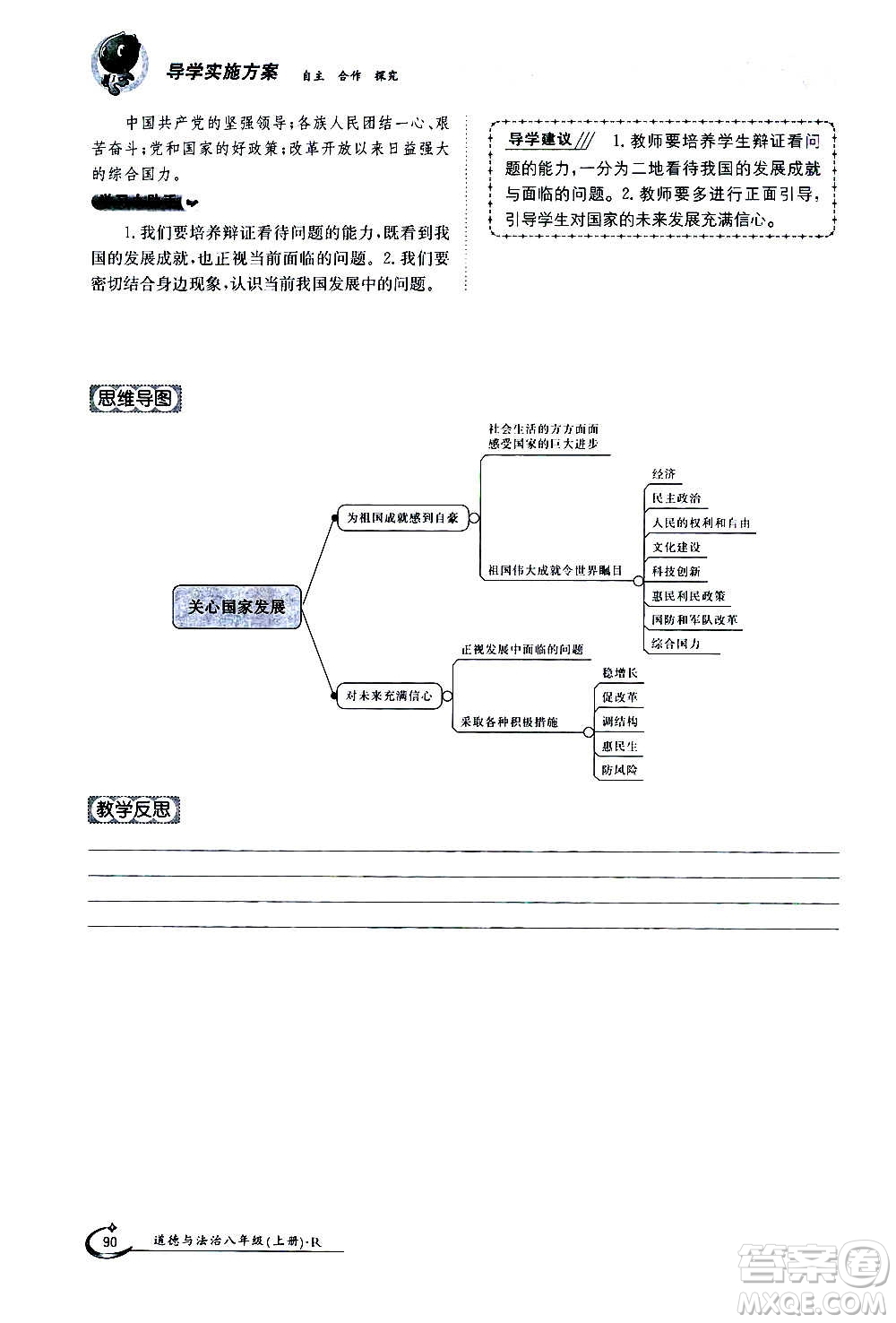 江西高校出版社2020年金太陽導學案道德與法治八年級上冊人教版答案