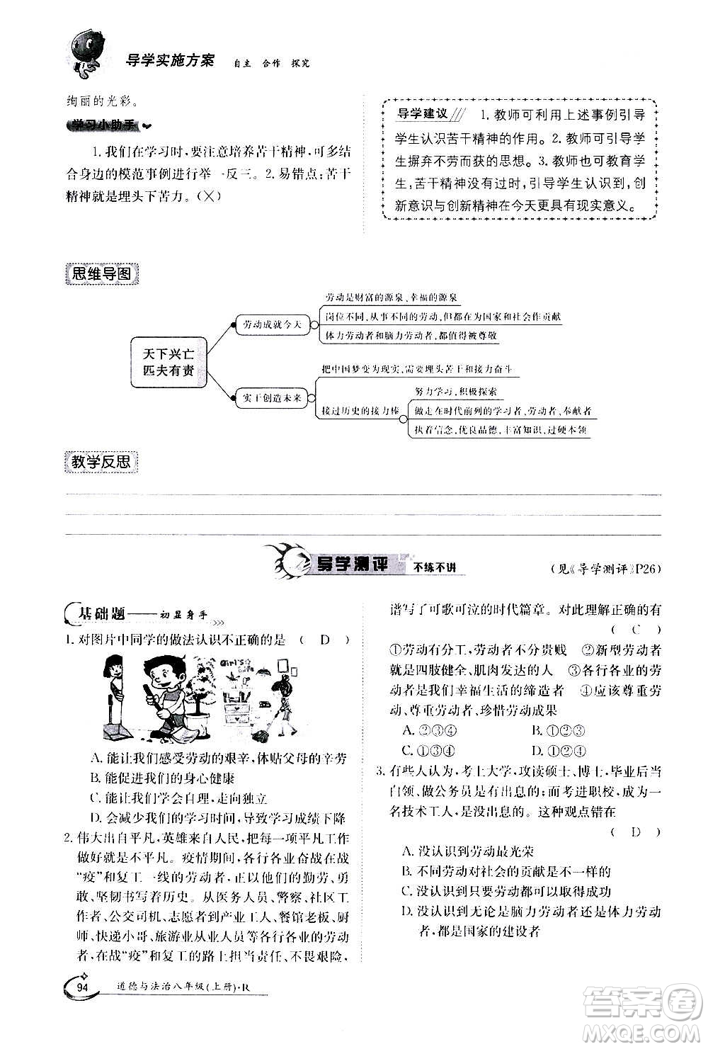 江西高校出版社2020年金太陽導學案道德與法治八年級上冊人教版答案