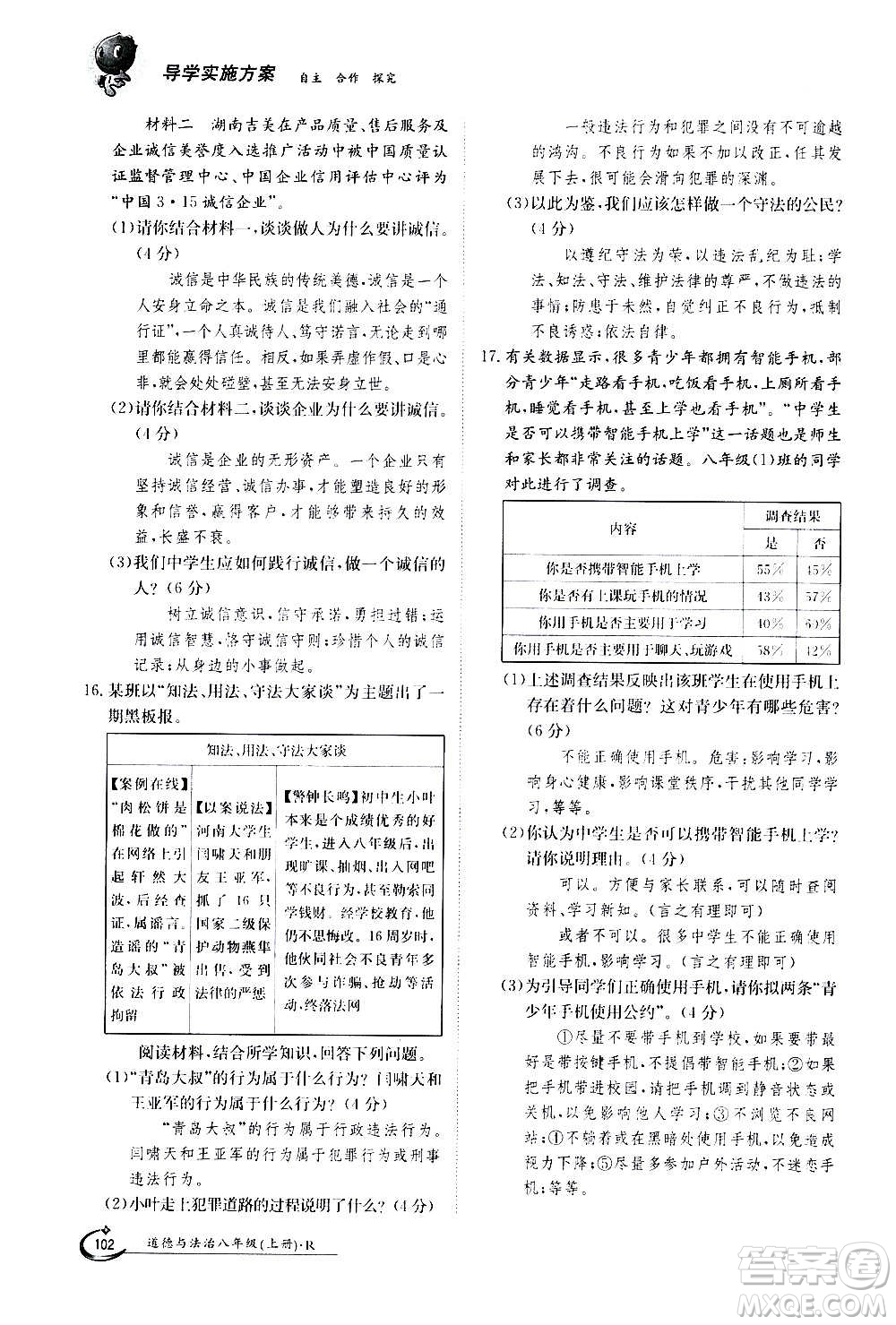 江西高校出版社2020年金太陽導學案道德與法治八年級上冊人教版答案