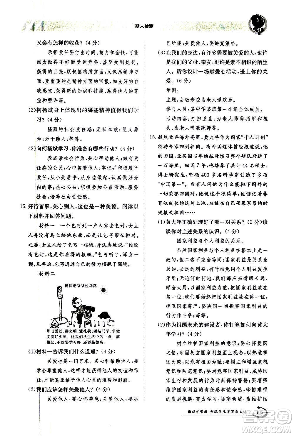 江西高校出版社2020年金太陽導學案道德與法治八年級上冊人教版答案