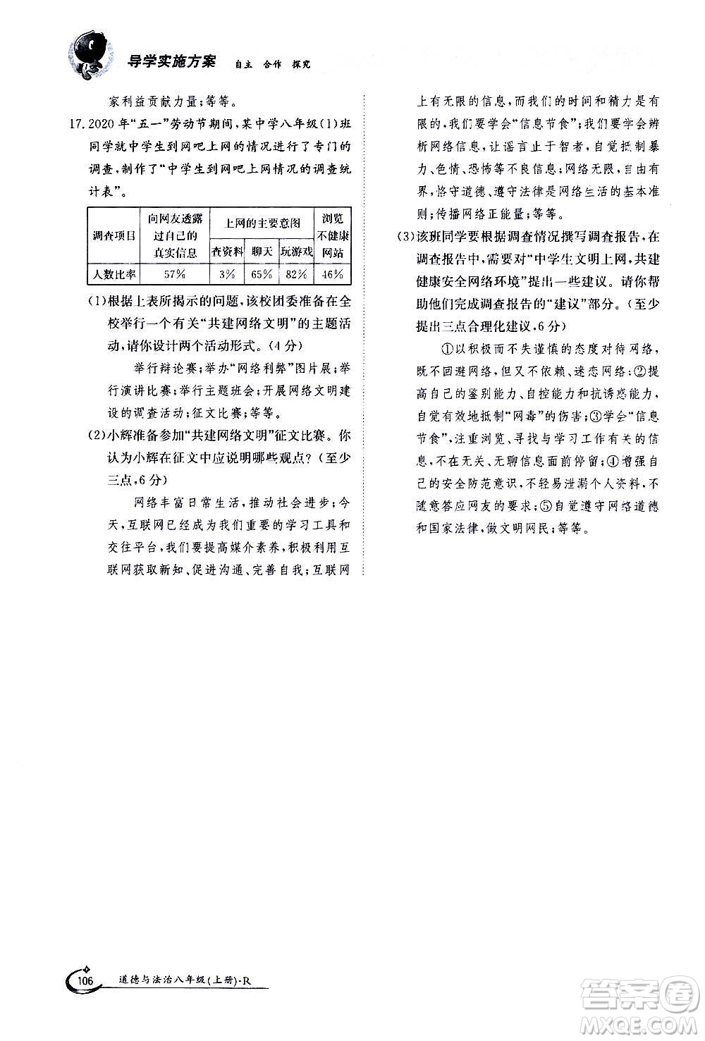 江西高校出版社2020年金太陽導學案道德與法治八年級上冊人教版答案