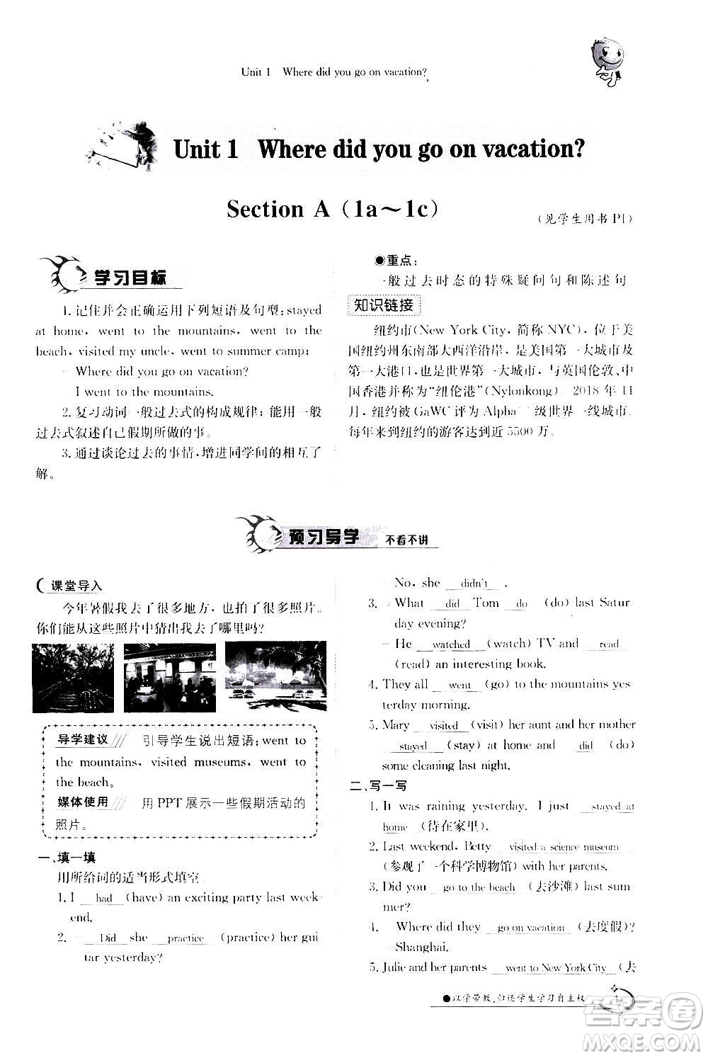 江西高校出版社2020年金太陽導學案英語八年級上冊人教版答案