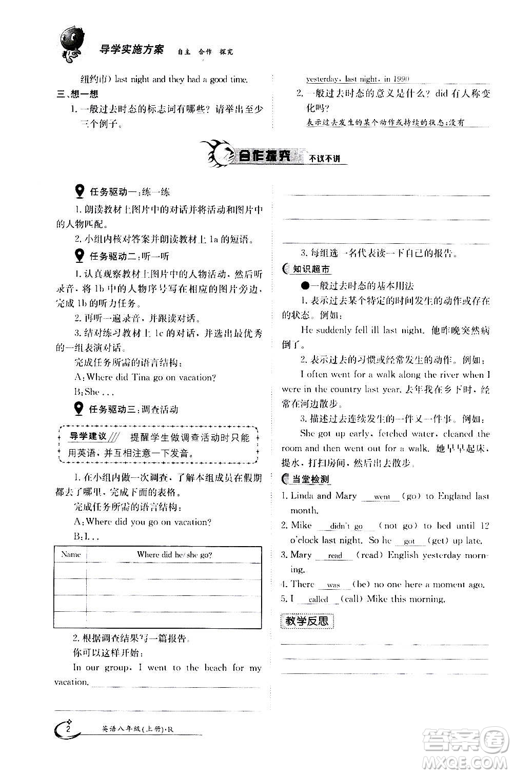 江西高校出版社2020年金太陽導學案英語八年級上冊人教版答案