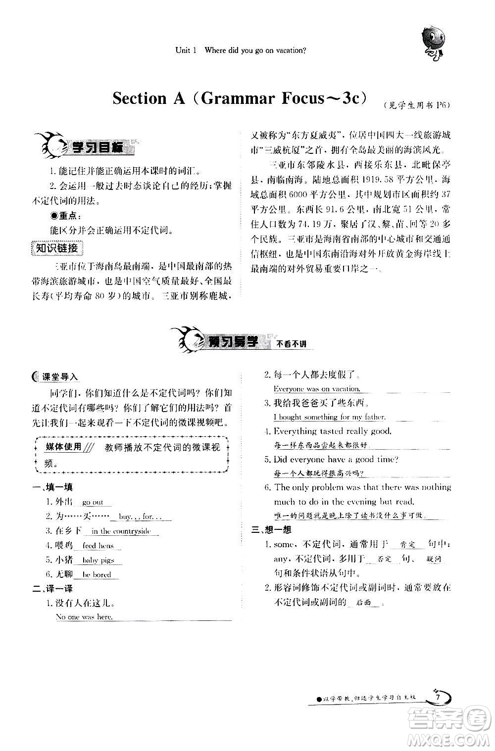 江西高校出版社2020年金太陽導學案英語八年級上冊人教版答案