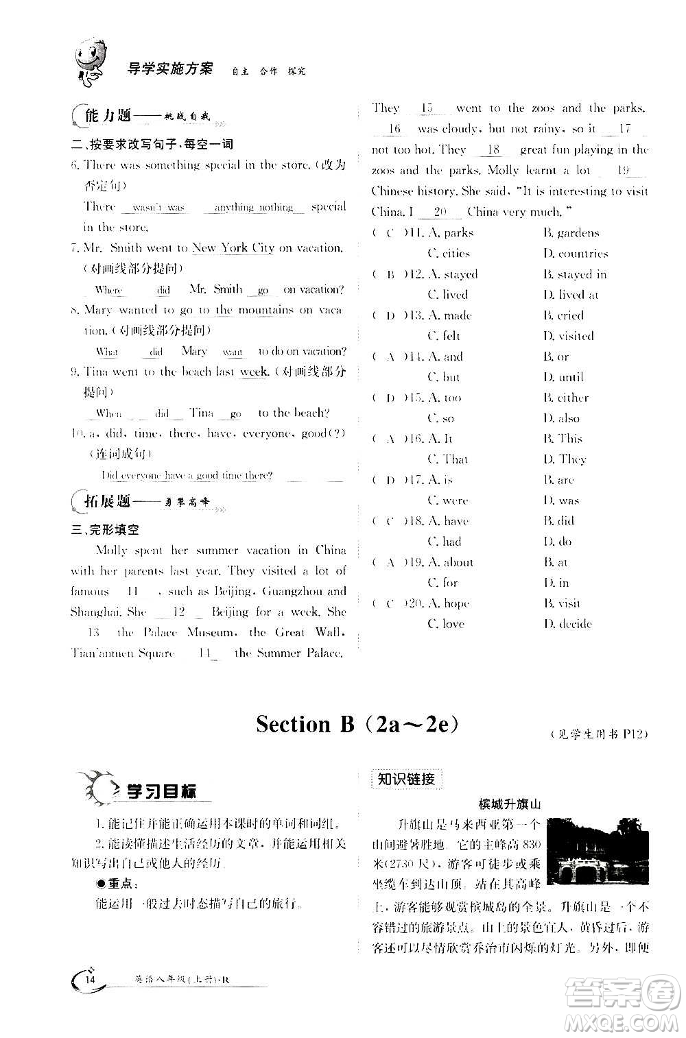 江西高校出版社2020年金太陽導學案英語八年級上冊人教版答案