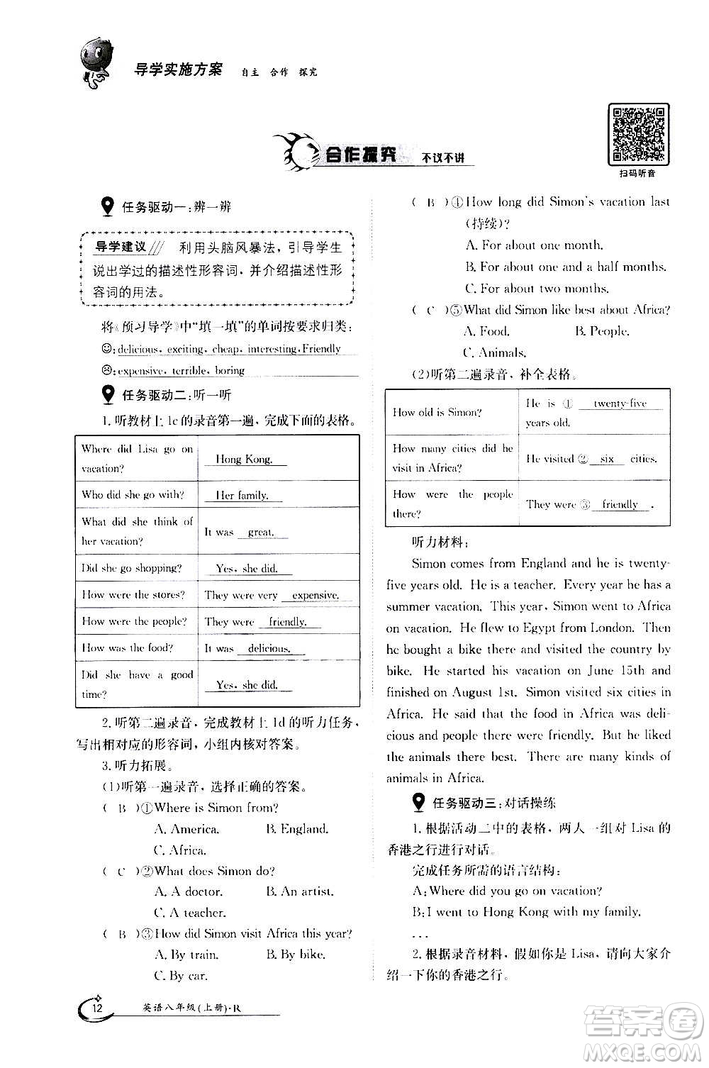 江西高校出版社2020年金太陽導學案英語八年級上冊人教版答案