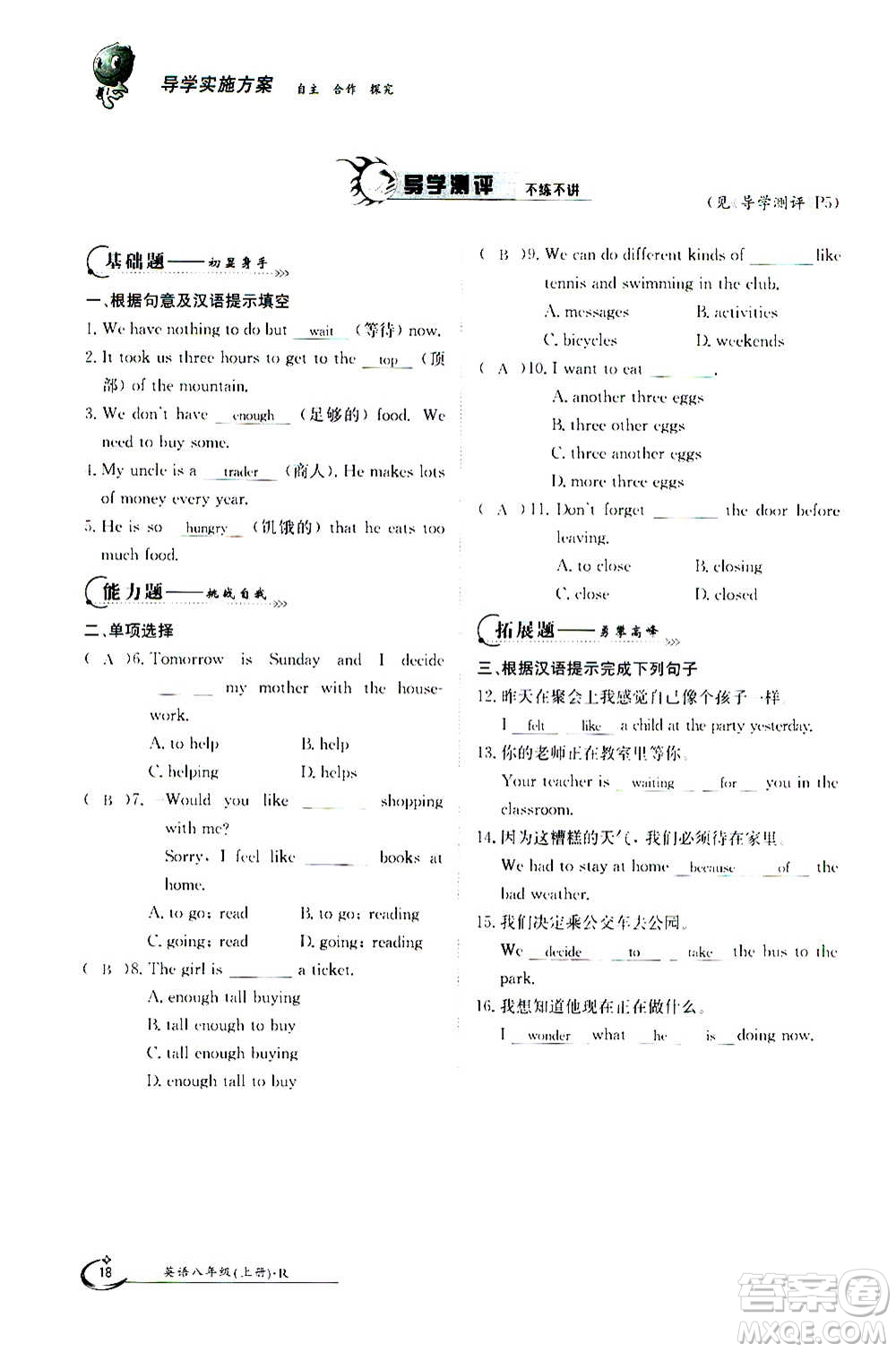 江西高校出版社2020年金太陽導學案英語八年級上冊人教版答案