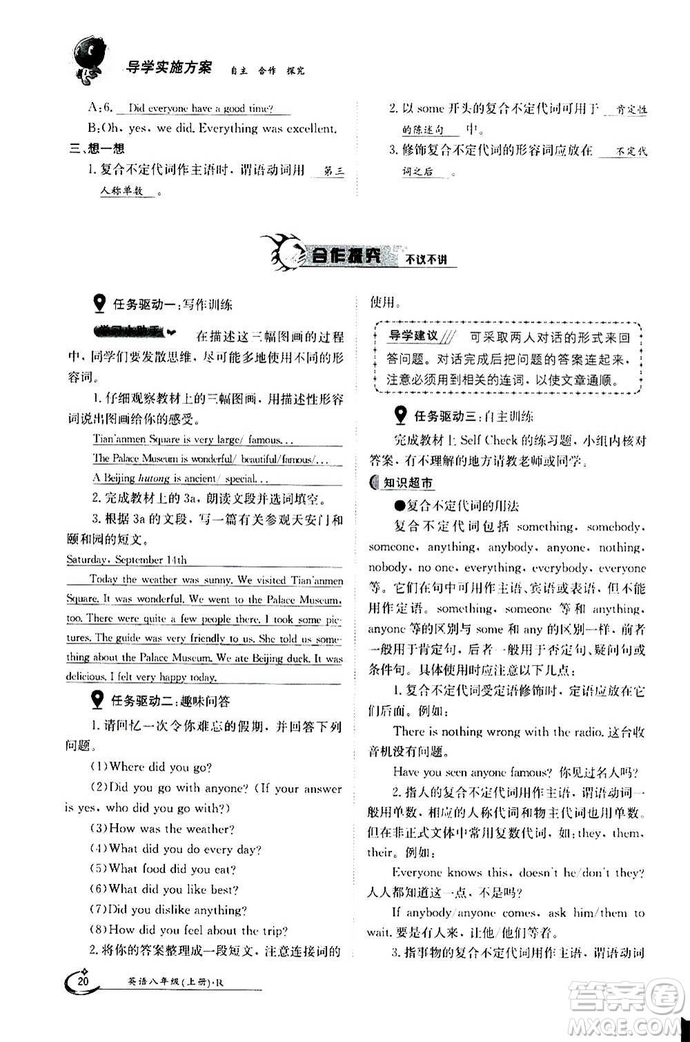 江西高校出版社2020年金太陽導學案英語八年級上冊人教版答案