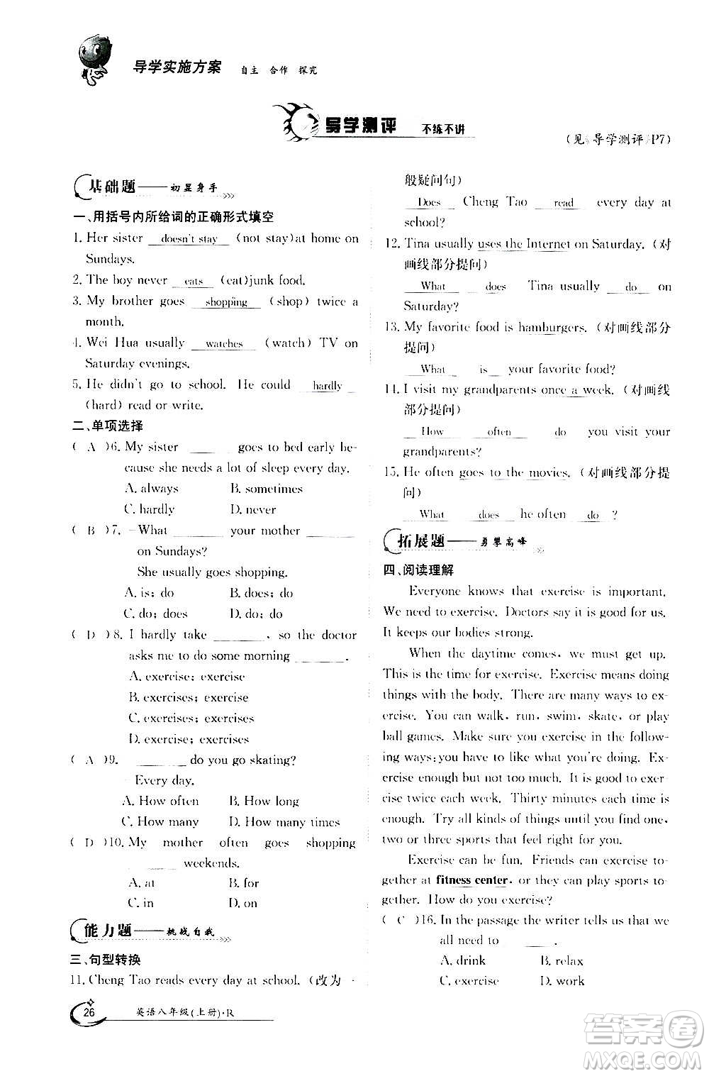 江西高校出版社2020年金太陽導學案英語八年級上冊人教版答案