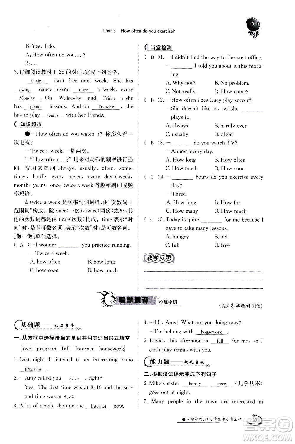 江西高校出版社2020年金太陽導學案英語八年級上冊人教版答案