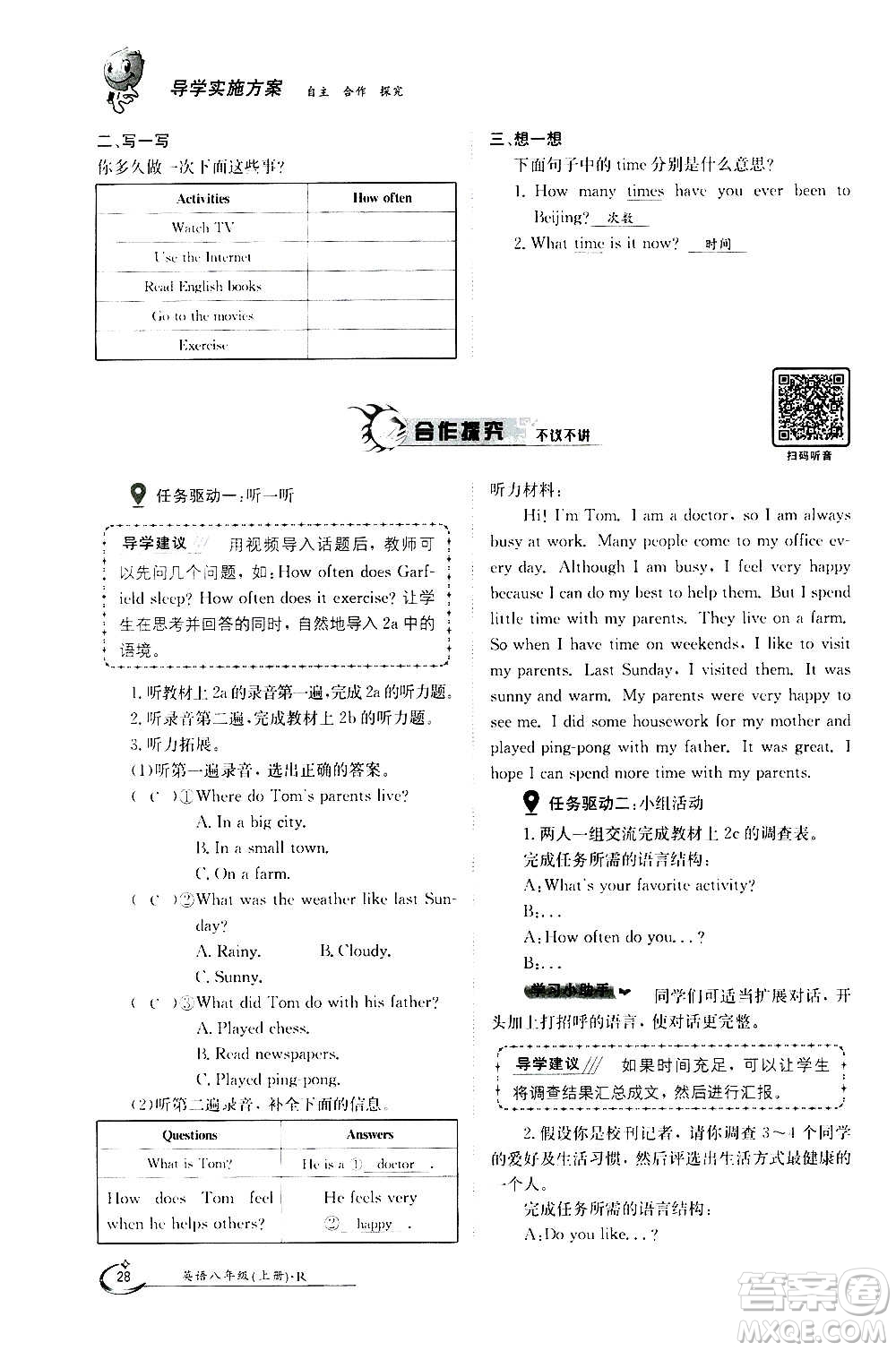 江西高校出版社2020年金太陽導學案英語八年級上冊人教版答案