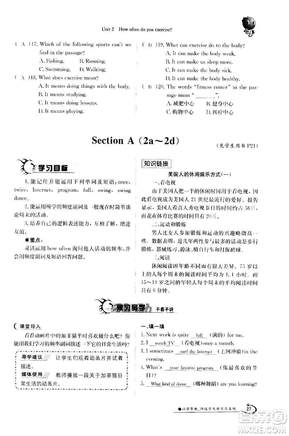 江西高校出版社2020年金太陽導學案英語八年級上冊人教版答案