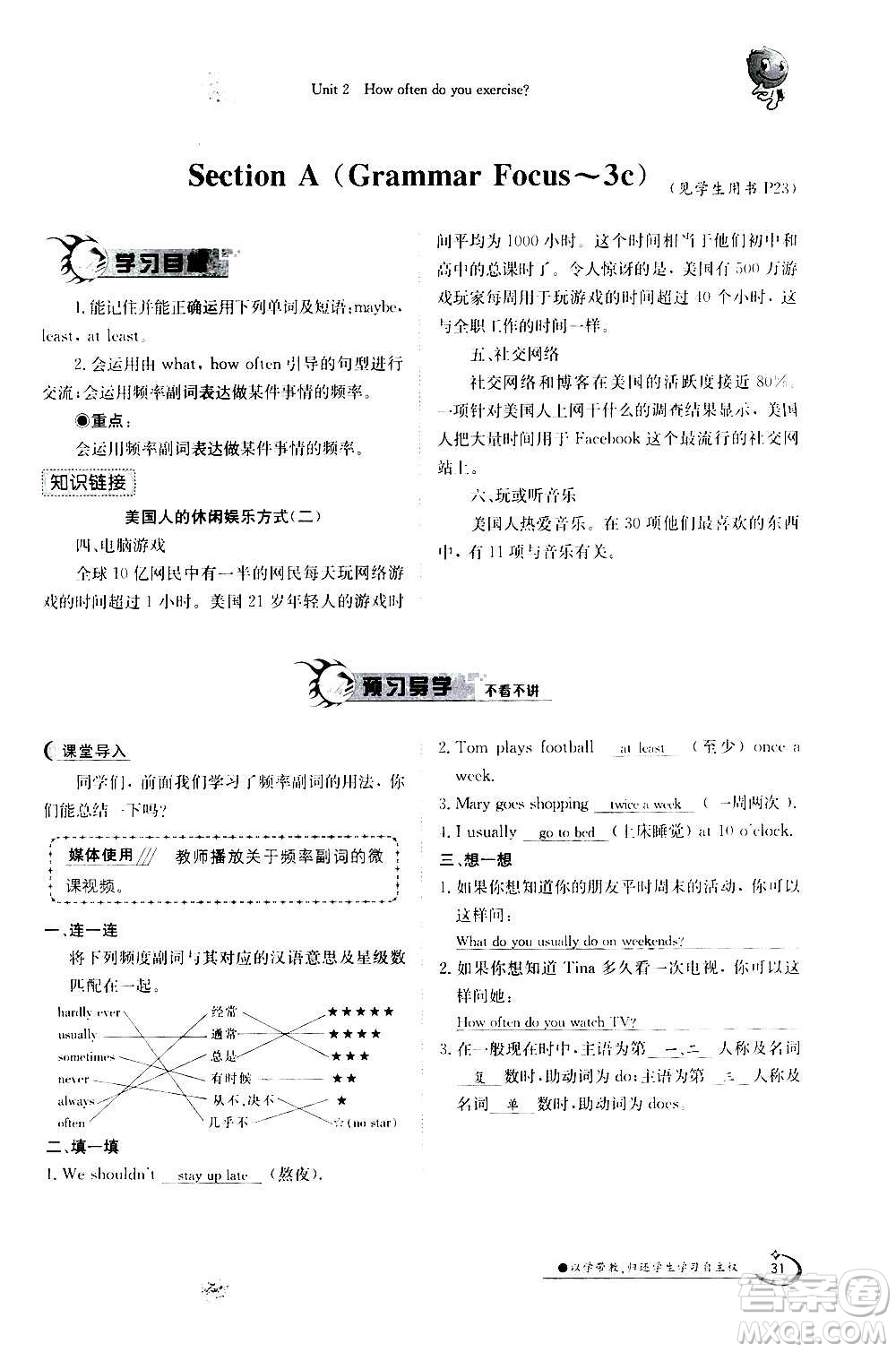 江西高校出版社2020年金太陽導學案英語八年級上冊人教版答案