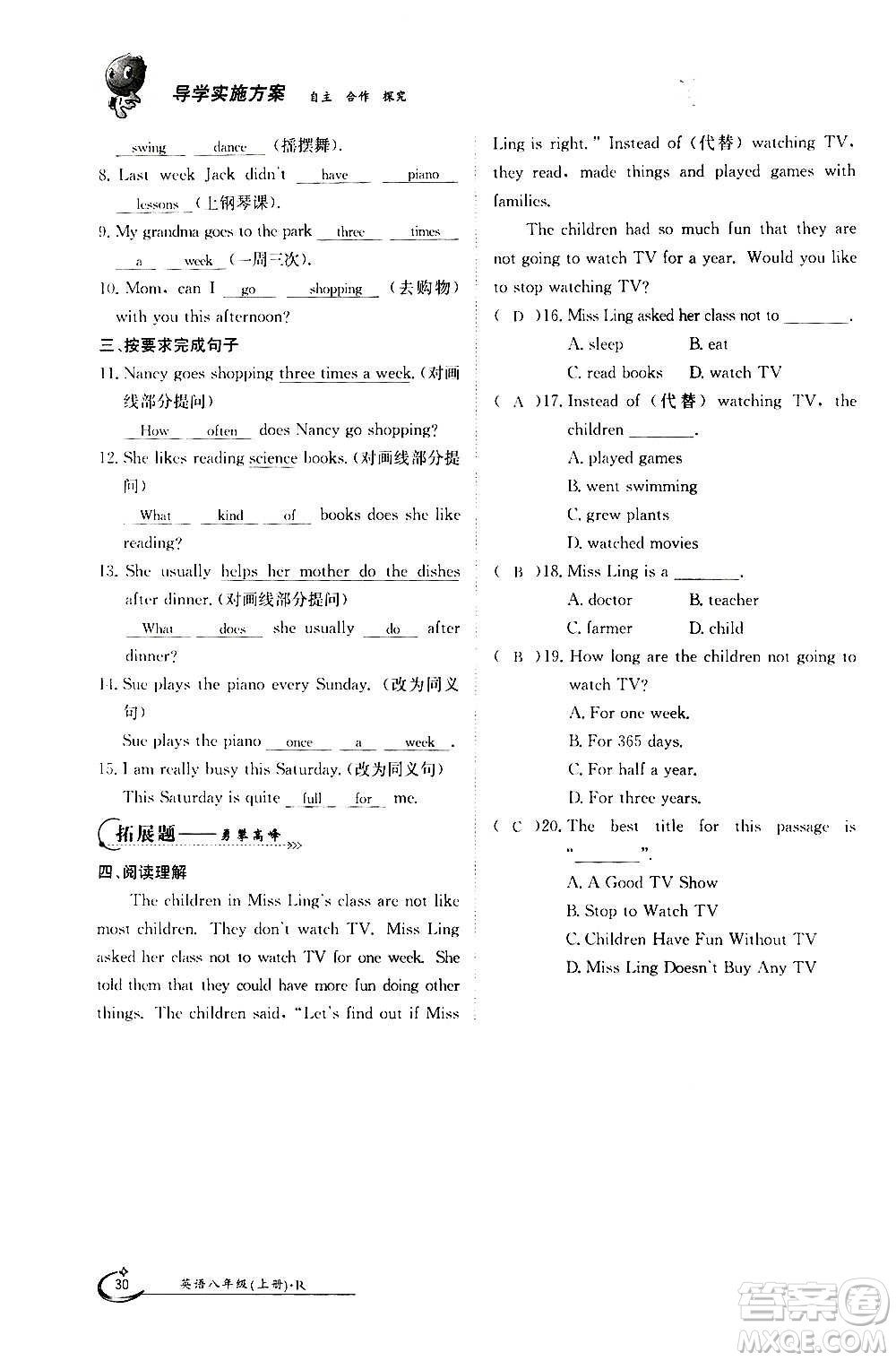 江西高校出版社2020年金太陽導學案英語八年級上冊人教版答案